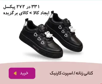 کتانی زنانه / اسپرت کارنیک